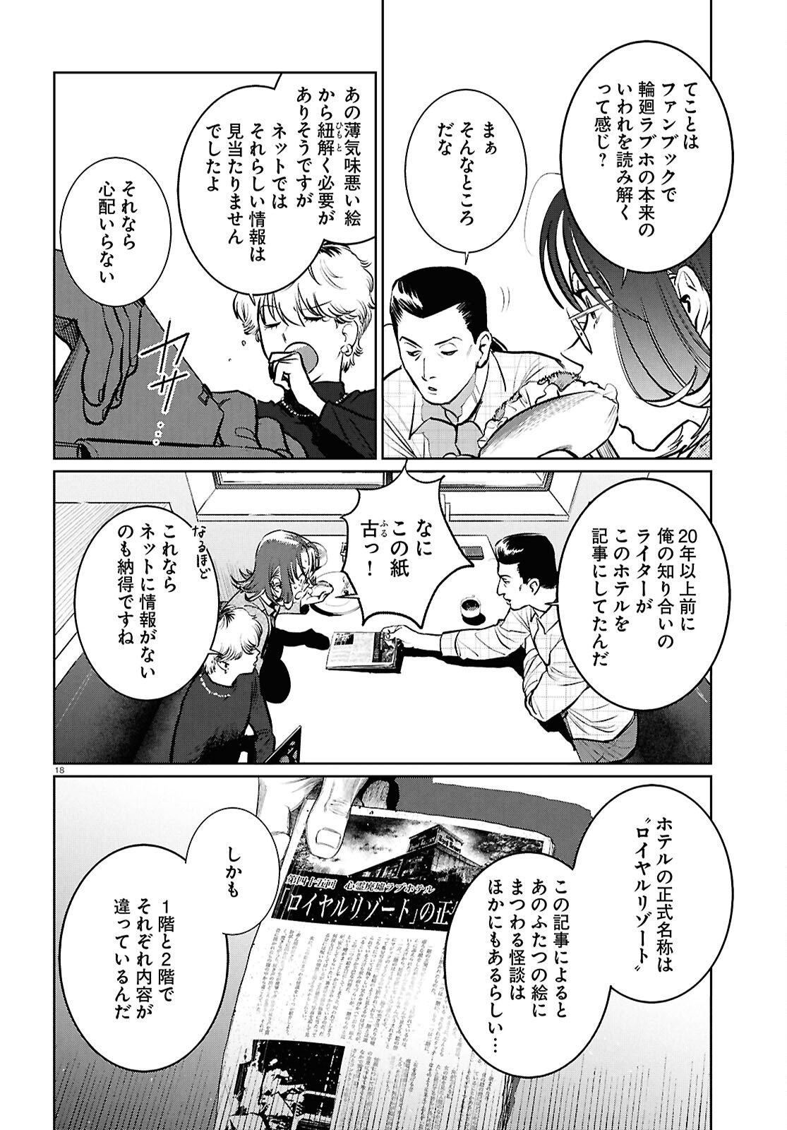 Kegareta Seichi Junrei ni Tsuite - Chapter 12 - Page 22