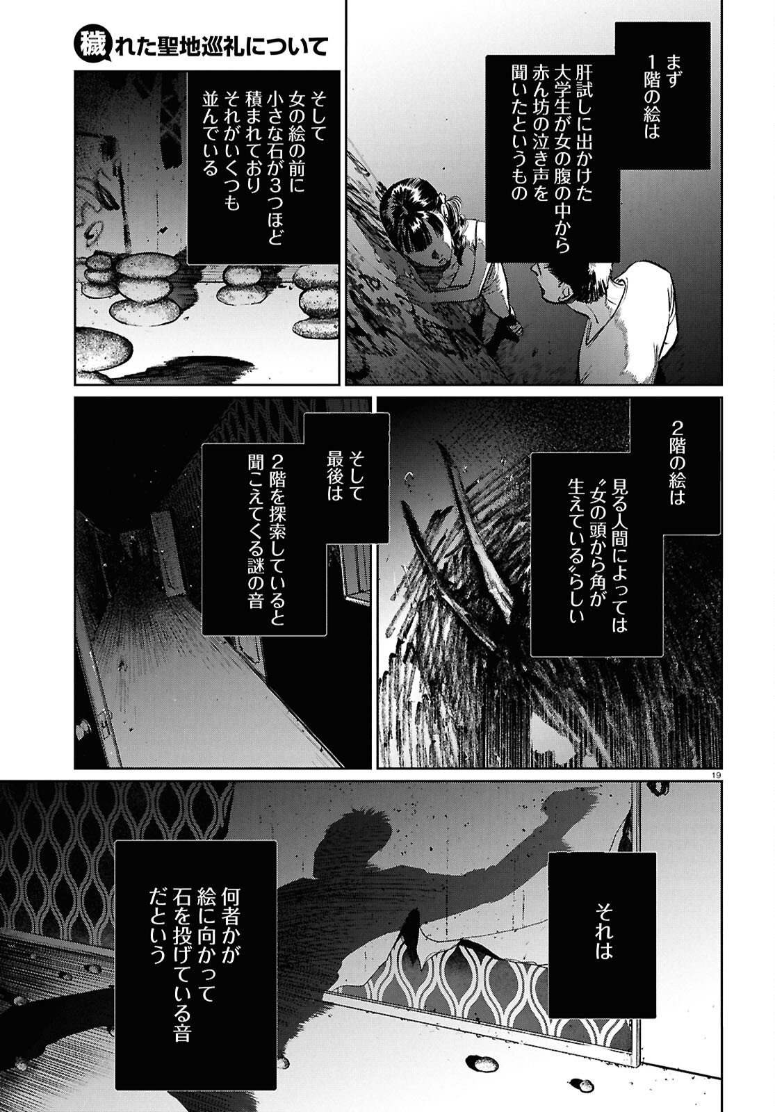Kegareta Seichi Junrei ni Tsuite - Chapter 12 - Page 23