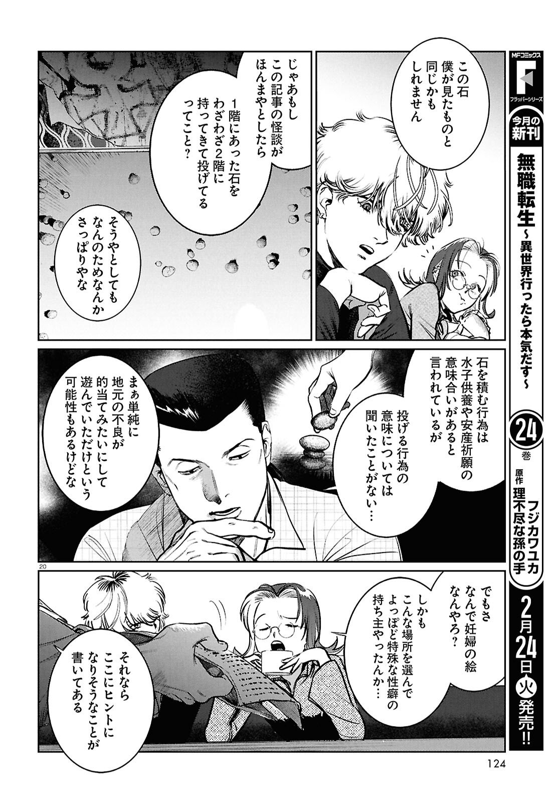 Kegareta Seichi Junrei ni Tsuite - Chapter 12 - Page 24