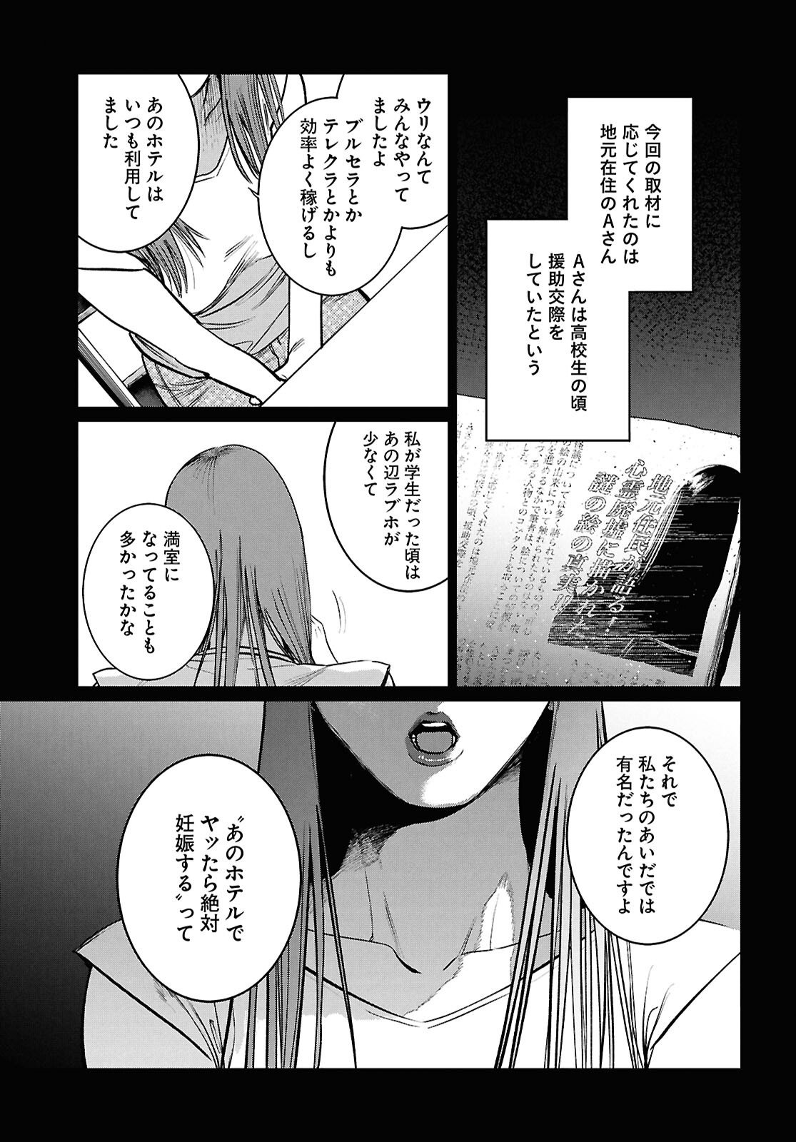Kegareta Seichi Junrei ni Tsuite - Chapter 12 - Page 25