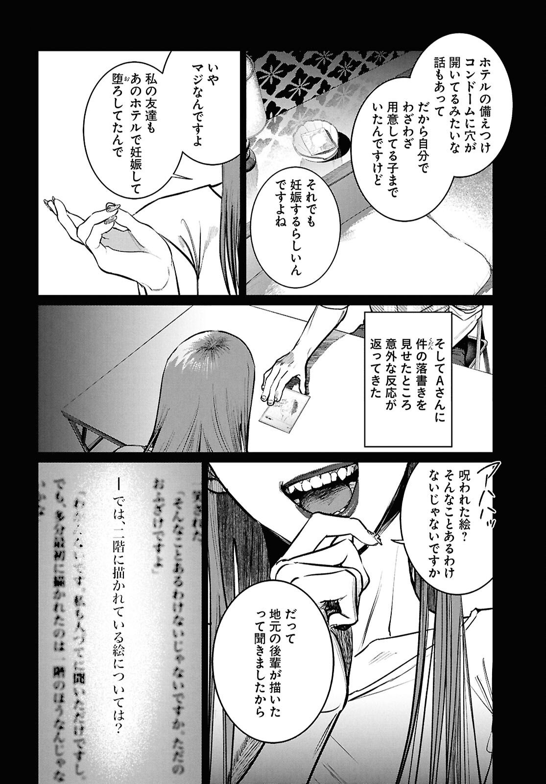 Kegareta Seichi Junrei ni Tsuite - Chapter 12 - Page 26