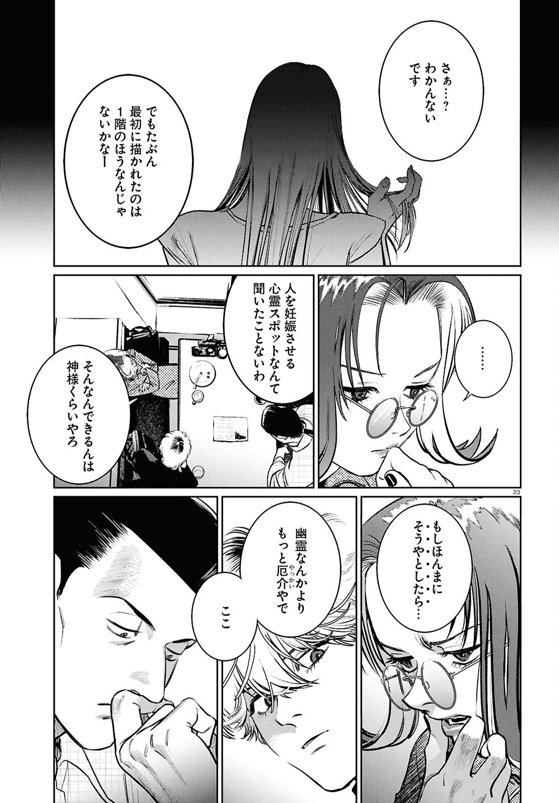Kegareta Seichi Junrei ni Tsuite - Chapter 12 - Page 27