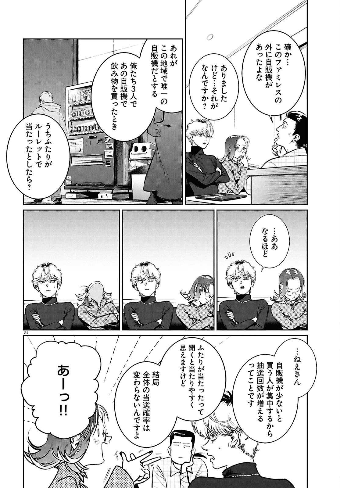 Kegareta Seichi Junrei ni Tsuite - Chapter 12 - Page 28