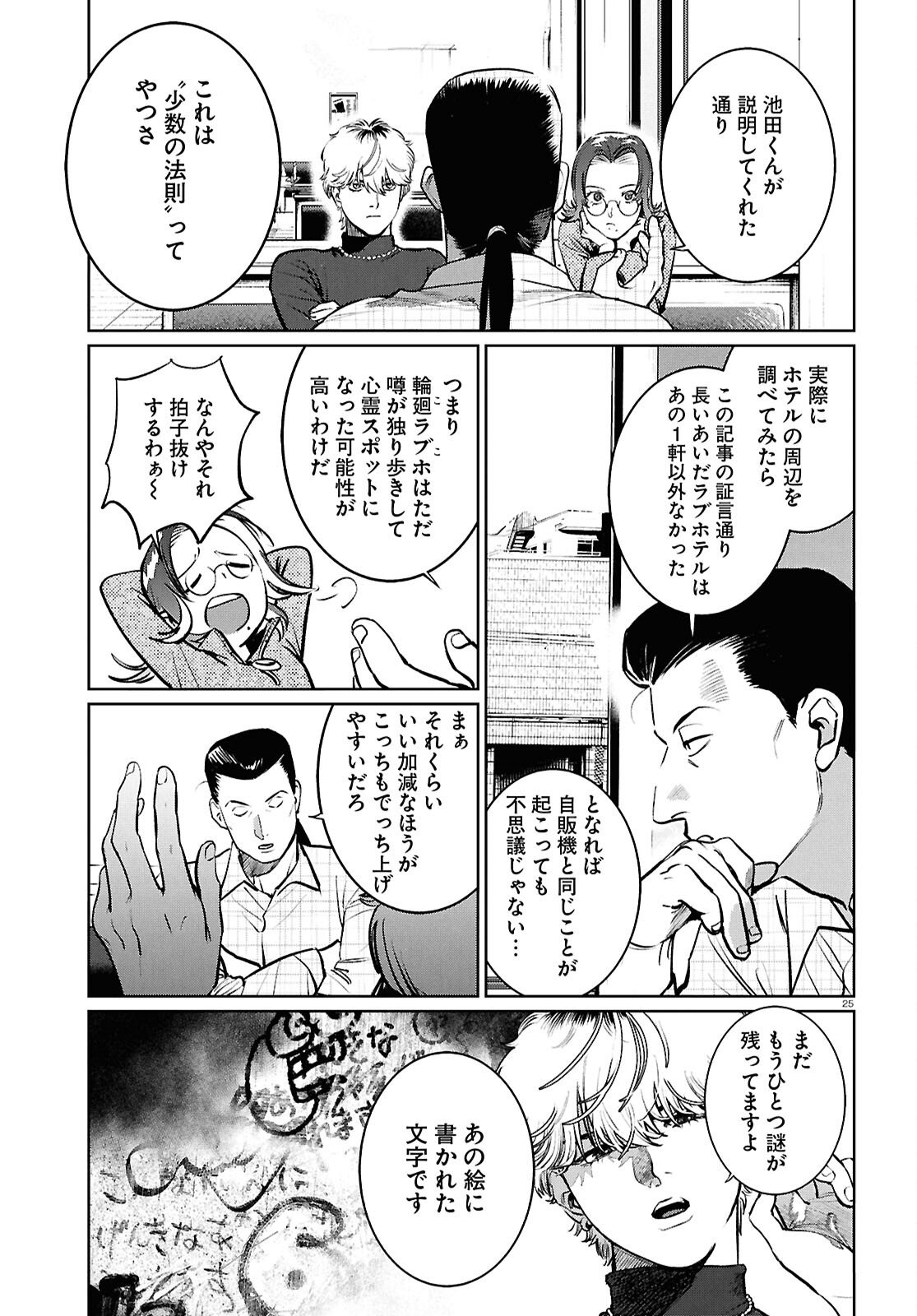 Kegareta Seichi Junrei ni Tsuite - Chapter 12 - Page 29