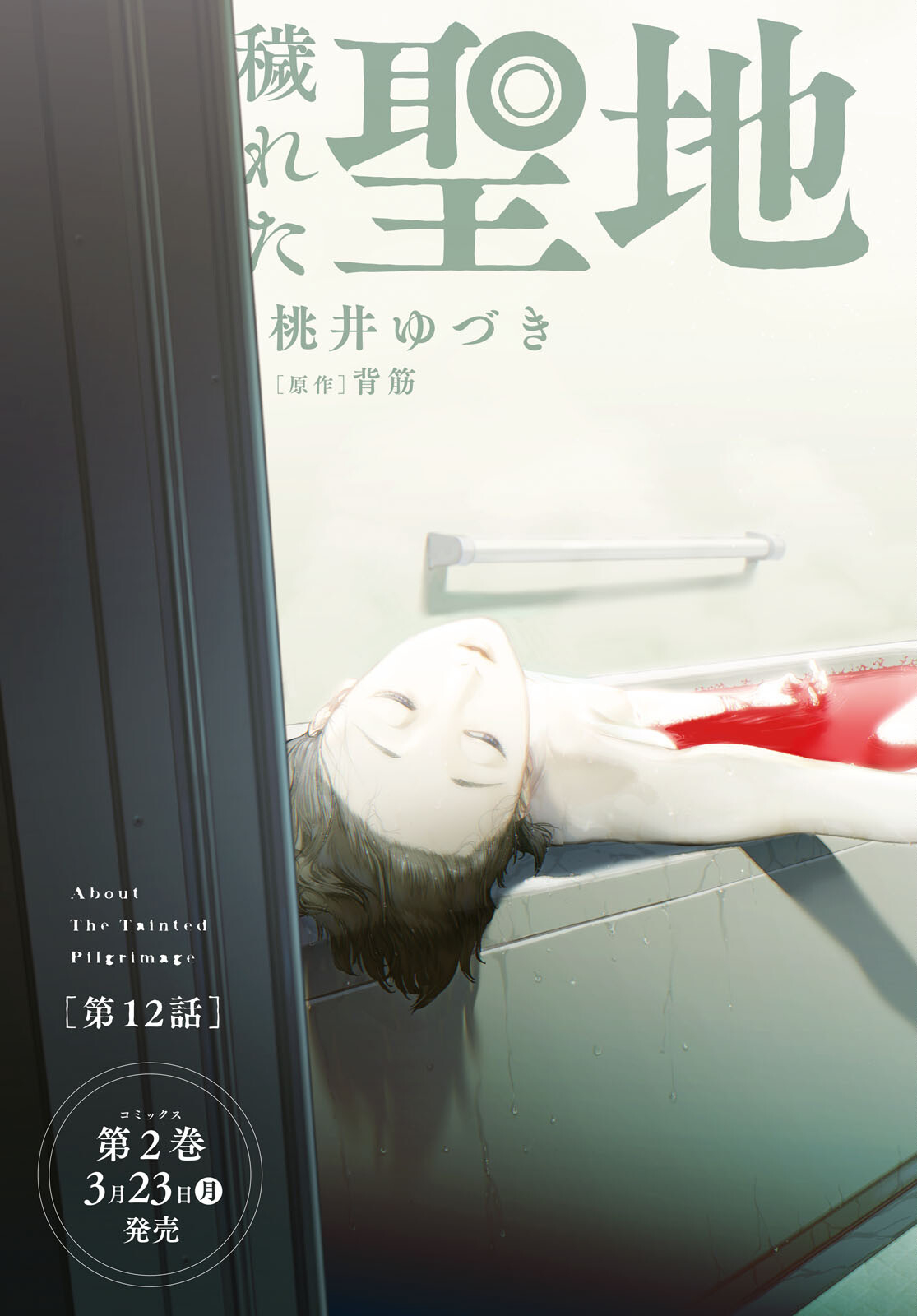 Kegareta Seichi Junrei ni Tsuite - Chapter 12 - Page 3