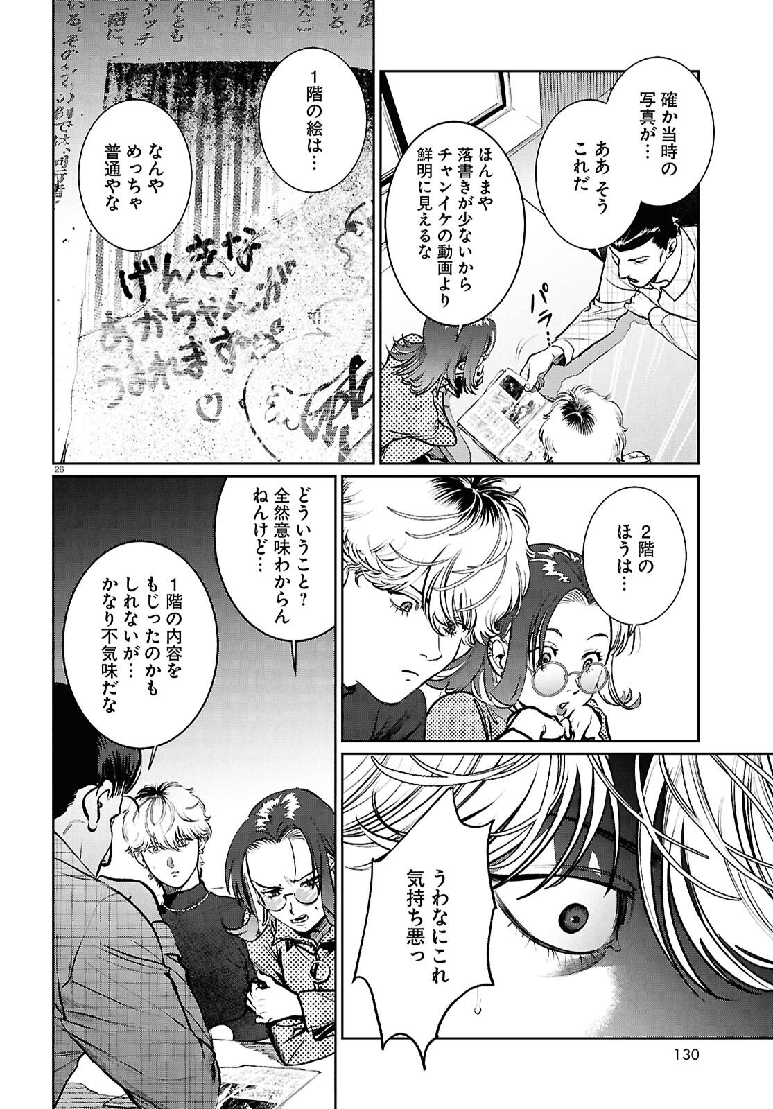 Kegareta Seichi Junrei ni Tsuite - Chapter 12 - Page 30