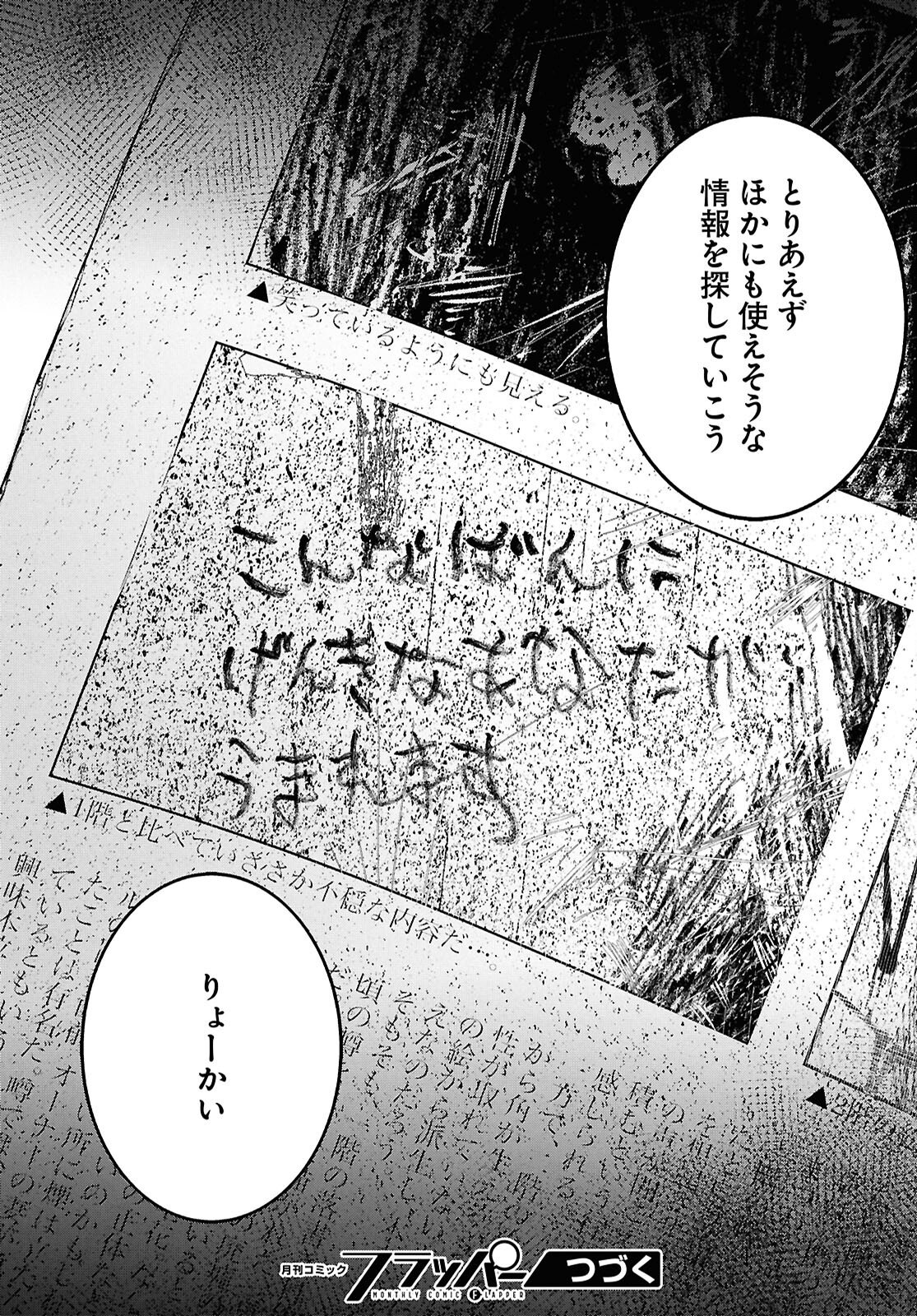 Kegareta Seichi Junrei ni Tsuite - Chapter 12 - Page 31