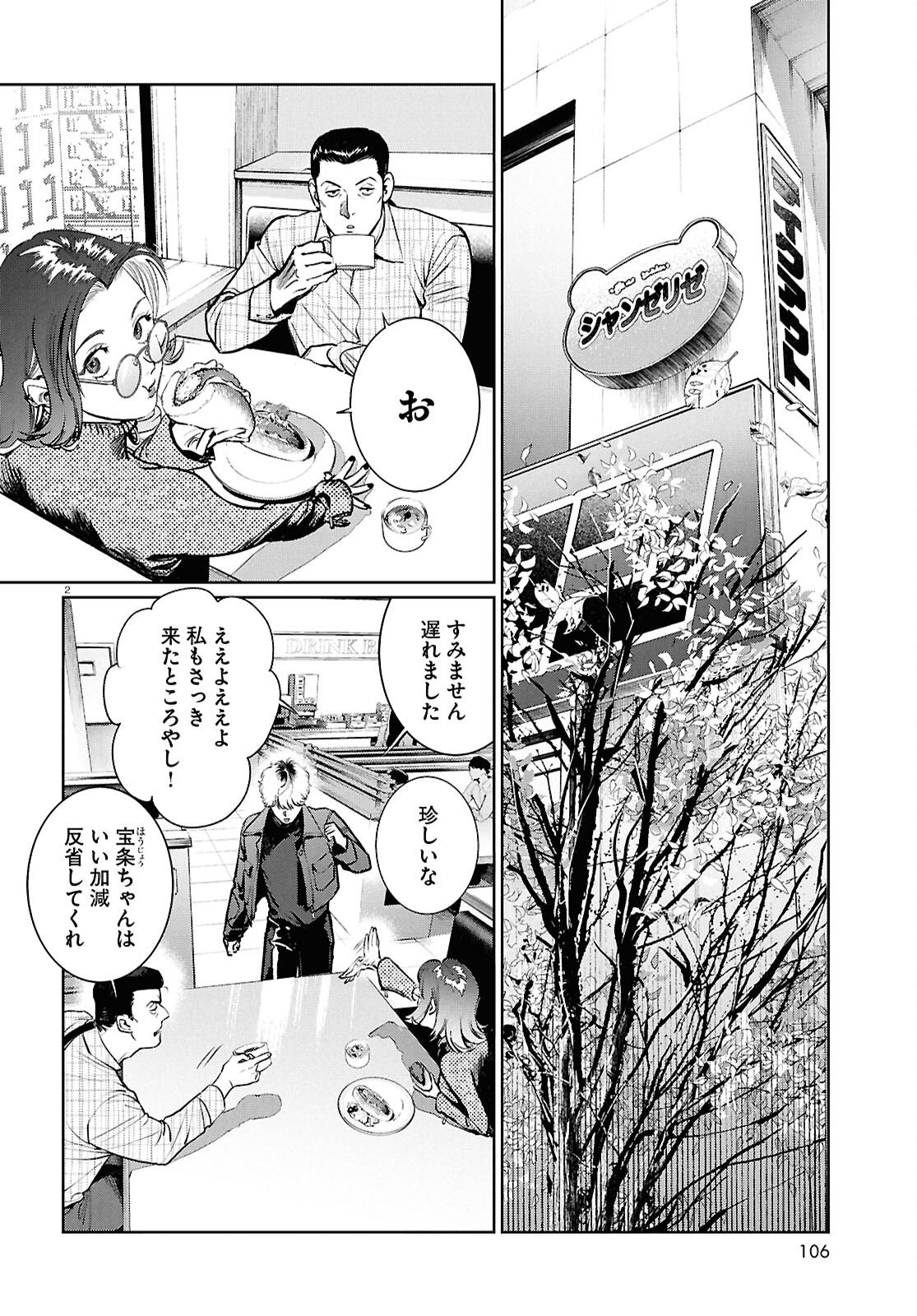 Kegareta Seichi Junrei ni Tsuite - Chapter 12 - Page 6