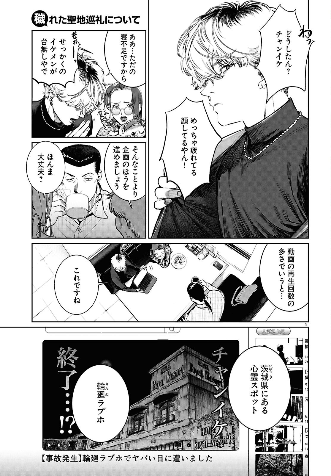 Kegareta Seichi Junrei ni Tsuite - Chapter 12 - Page 7