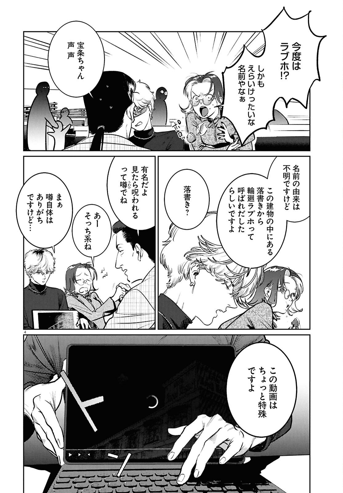 Kegareta Seichi Junrei ni Tsuite - Chapter 12 - Page 8