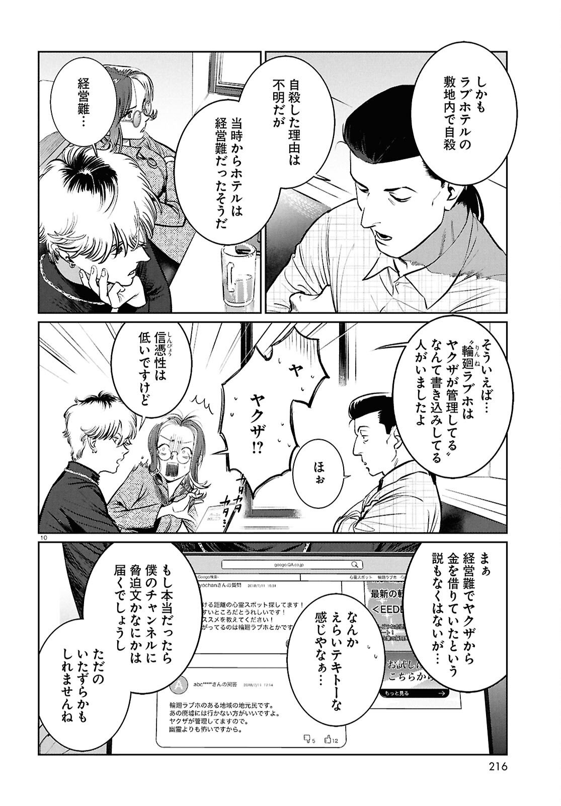 Kegareta Seichi Junrei ni Tsuite - Chapter 13 - Page 10