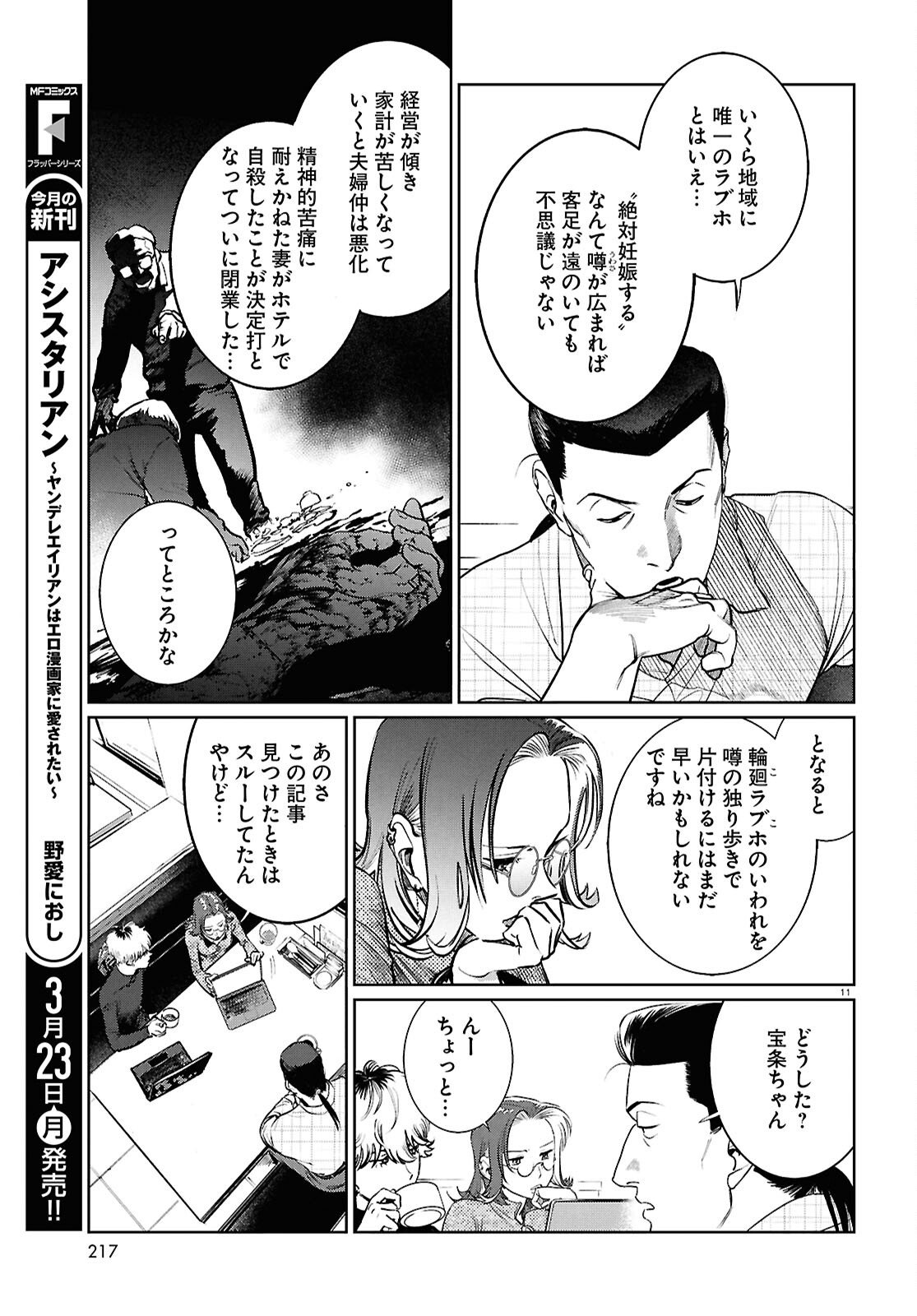 Kegareta Seichi Junrei ni Tsuite - Chapter 13 - Page 11