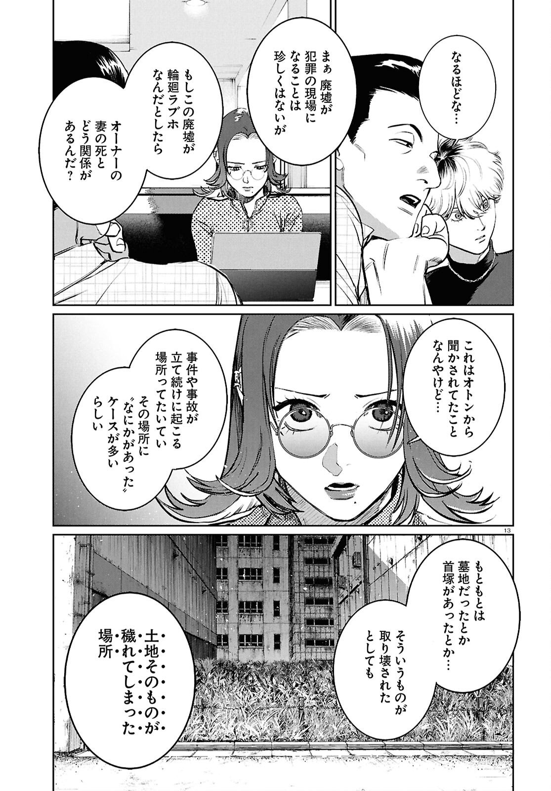 Kegareta Seichi Junrei ni Tsuite - Chapter 13 - Page 13