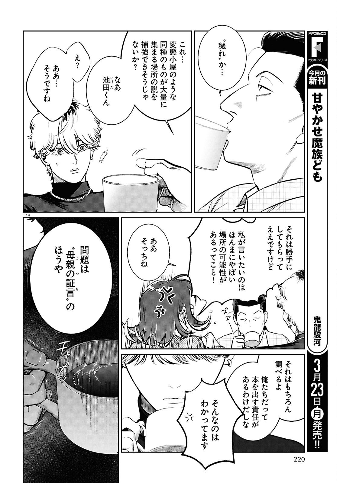 Kegareta Seichi Junrei ni Tsuite - Chapter 13 - Page 14