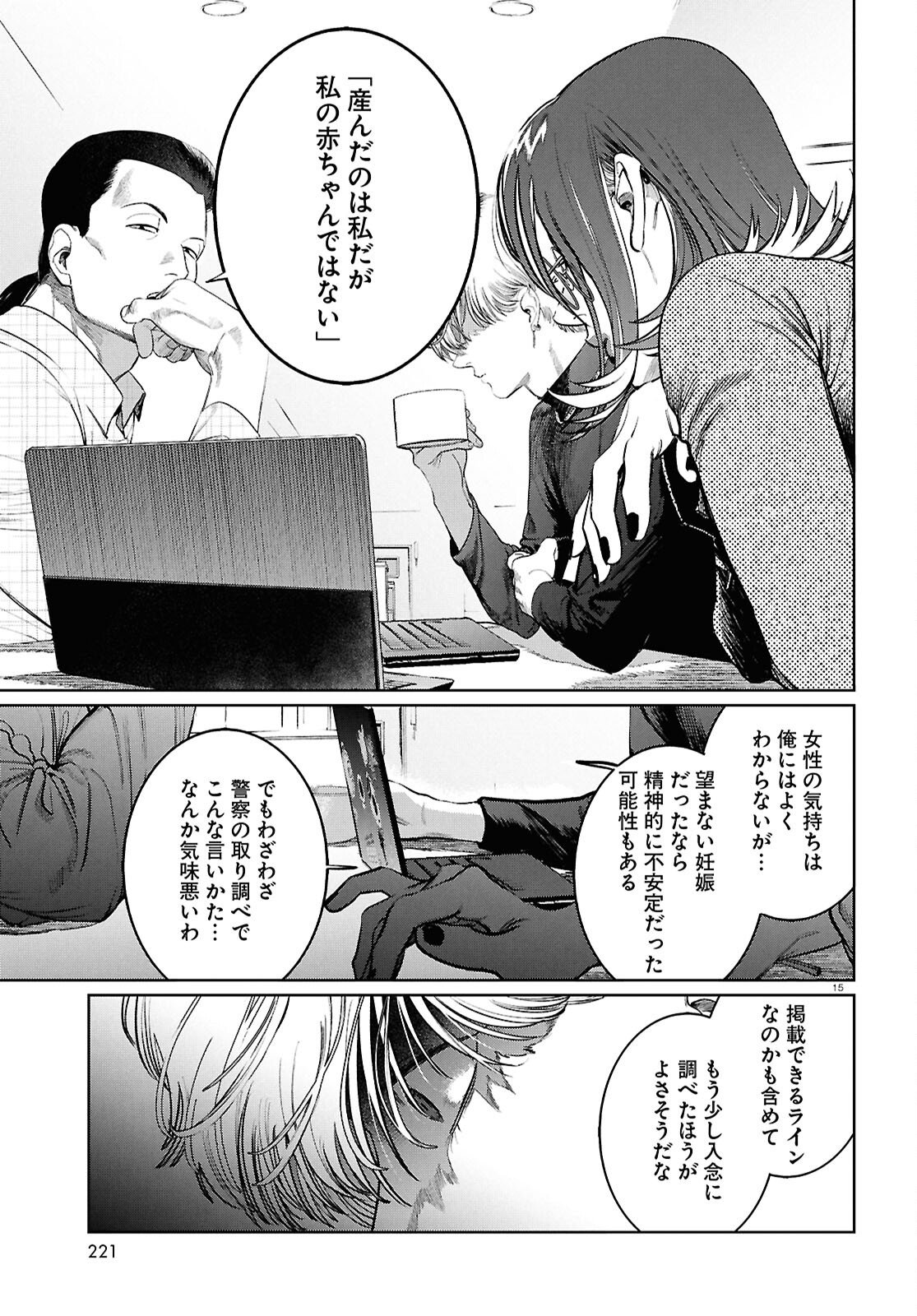 Kegareta Seichi Junrei ni Tsuite - Chapter 13 - Page 15