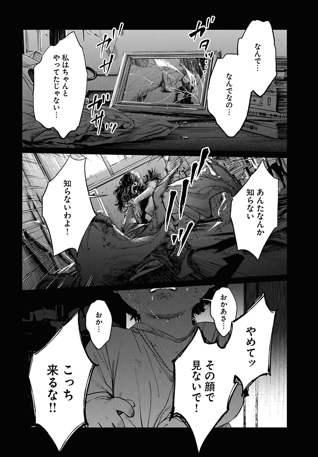Kegareta Seichi Junrei ni Tsuite - Chapter 13 - Page 16