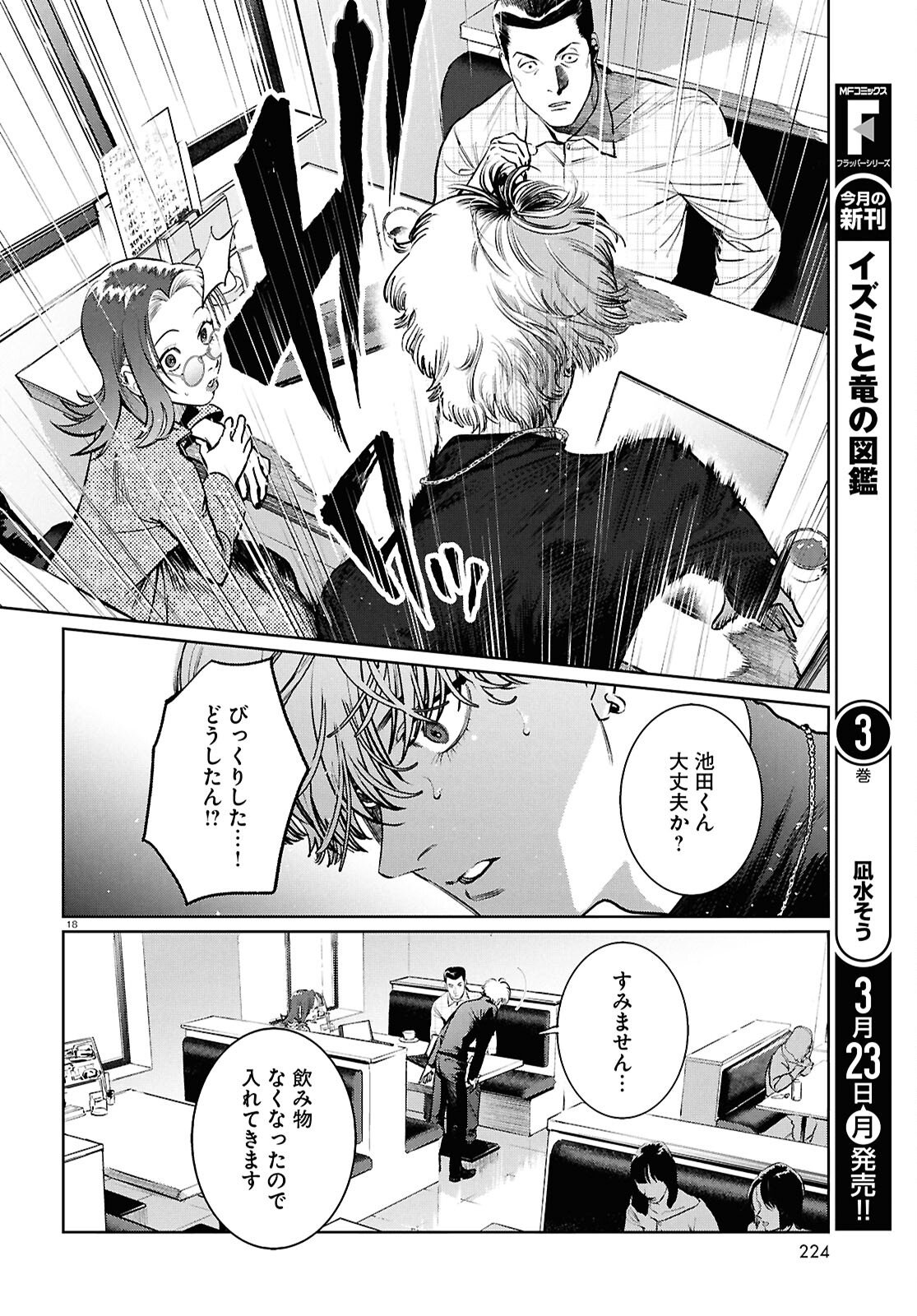 Kegareta Seichi Junrei ni Tsuite - Chapter 13 - Page 18