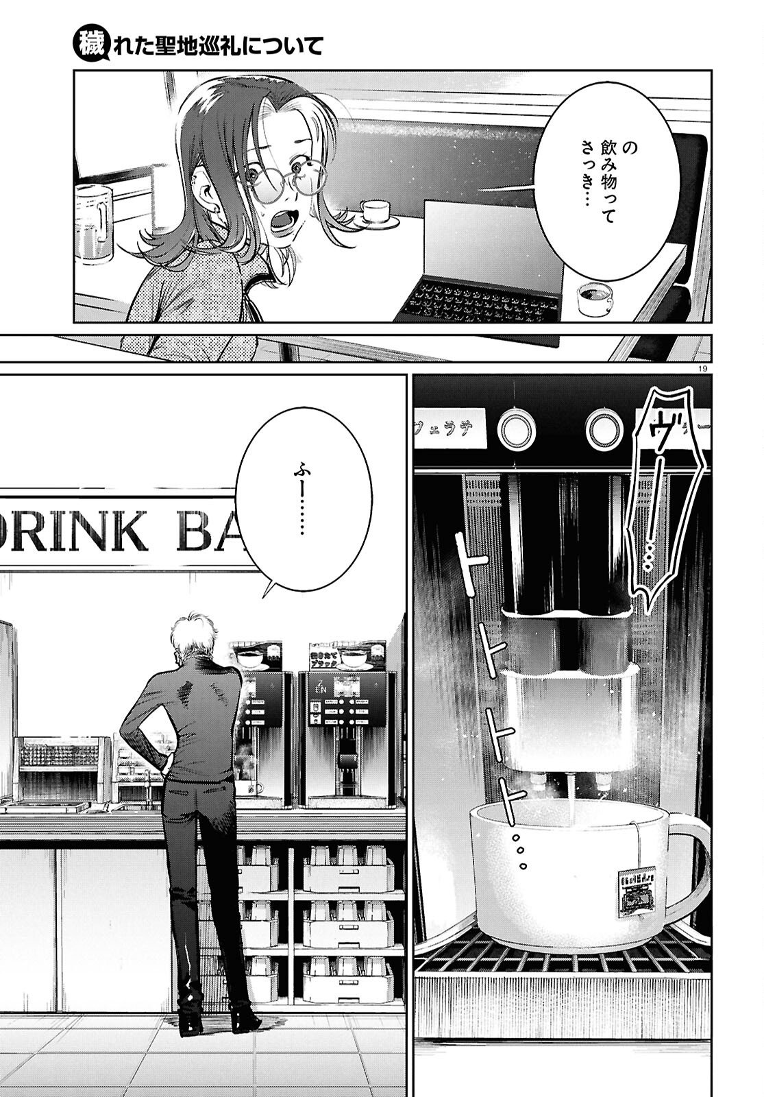 Kegareta Seichi Junrei ni Tsuite - Chapter 13 - Page 19