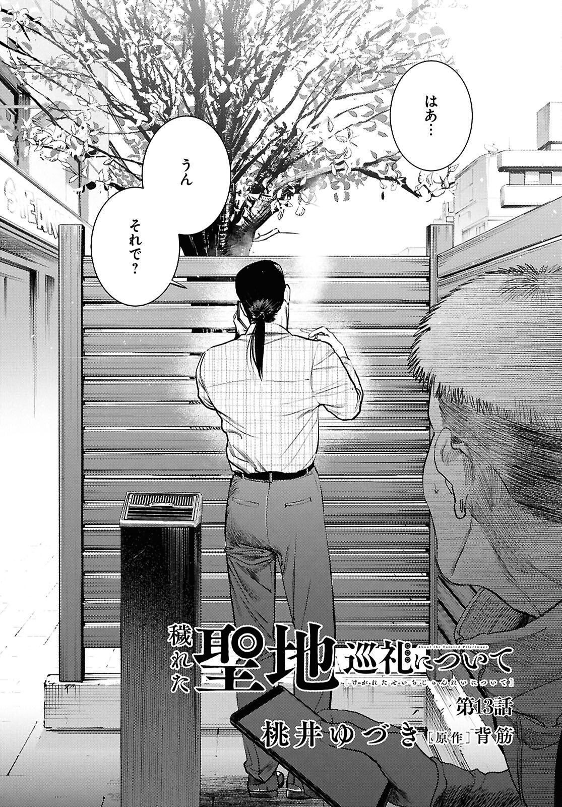 Kegareta Seichi Junrei ni Tsuite - Chapter 13 - Page 2