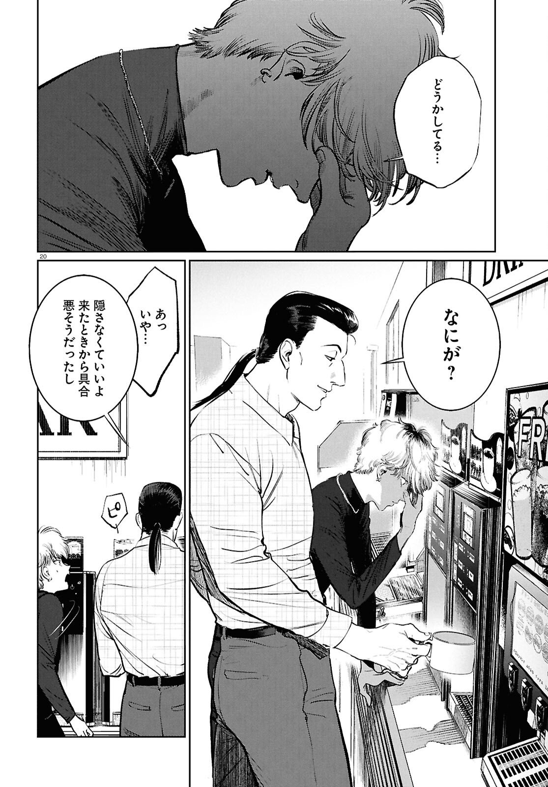 Kegareta Seichi Junrei ni Tsuite - Chapter 13 - Page 20