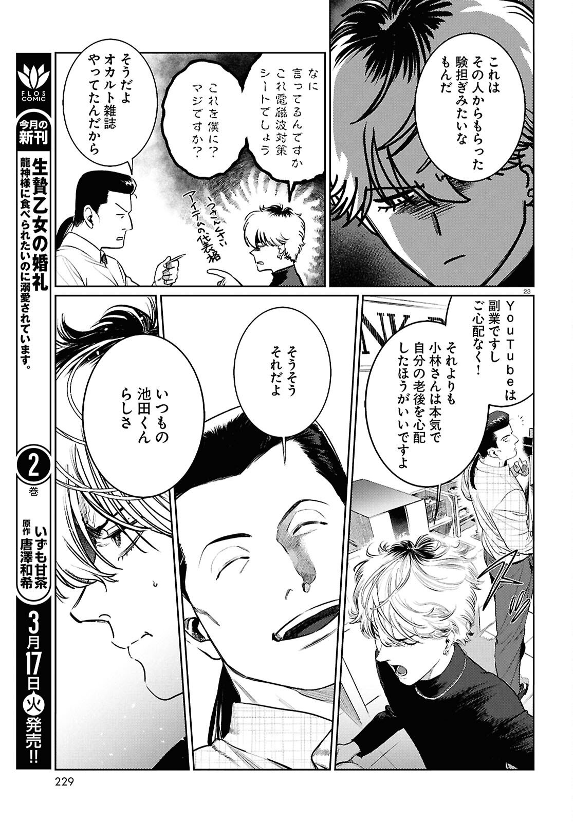 Kegareta Seichi Junrei ni Tsuite - Chapter 13 - Page 23