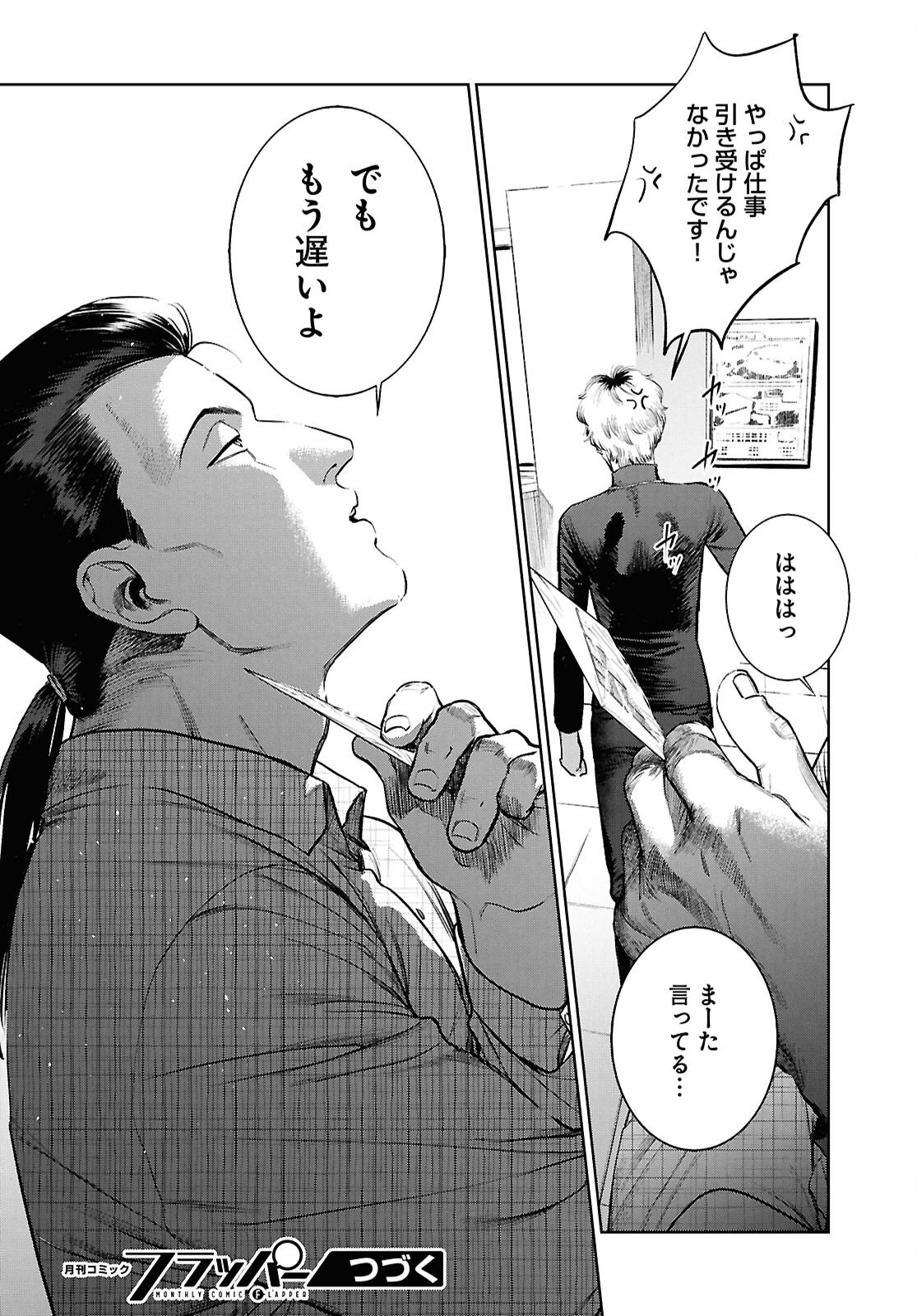 Kegareta Seichi Junrei ni Tsuite - Chapter 13 - Page 24