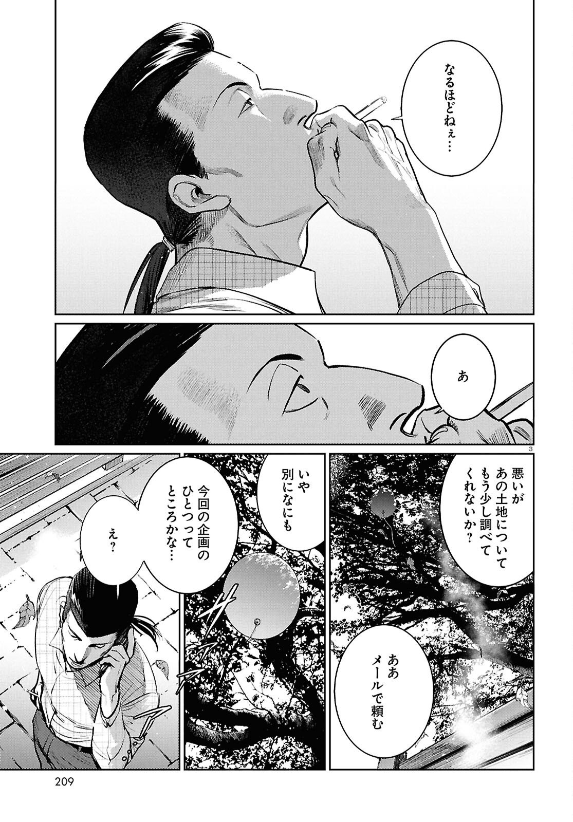 Kegareta Seichi Junrei ni Tsuite - Chapter 13 - Page 3