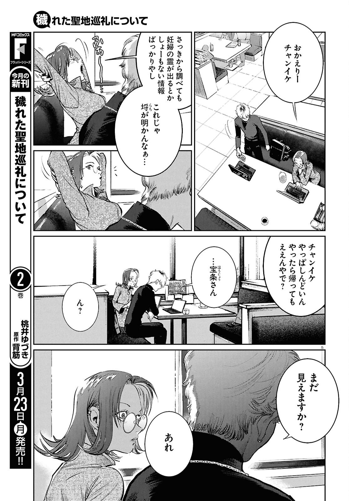Kegareta Seichi Junrei ni Tsuite - Chapter 13 - Page 5
