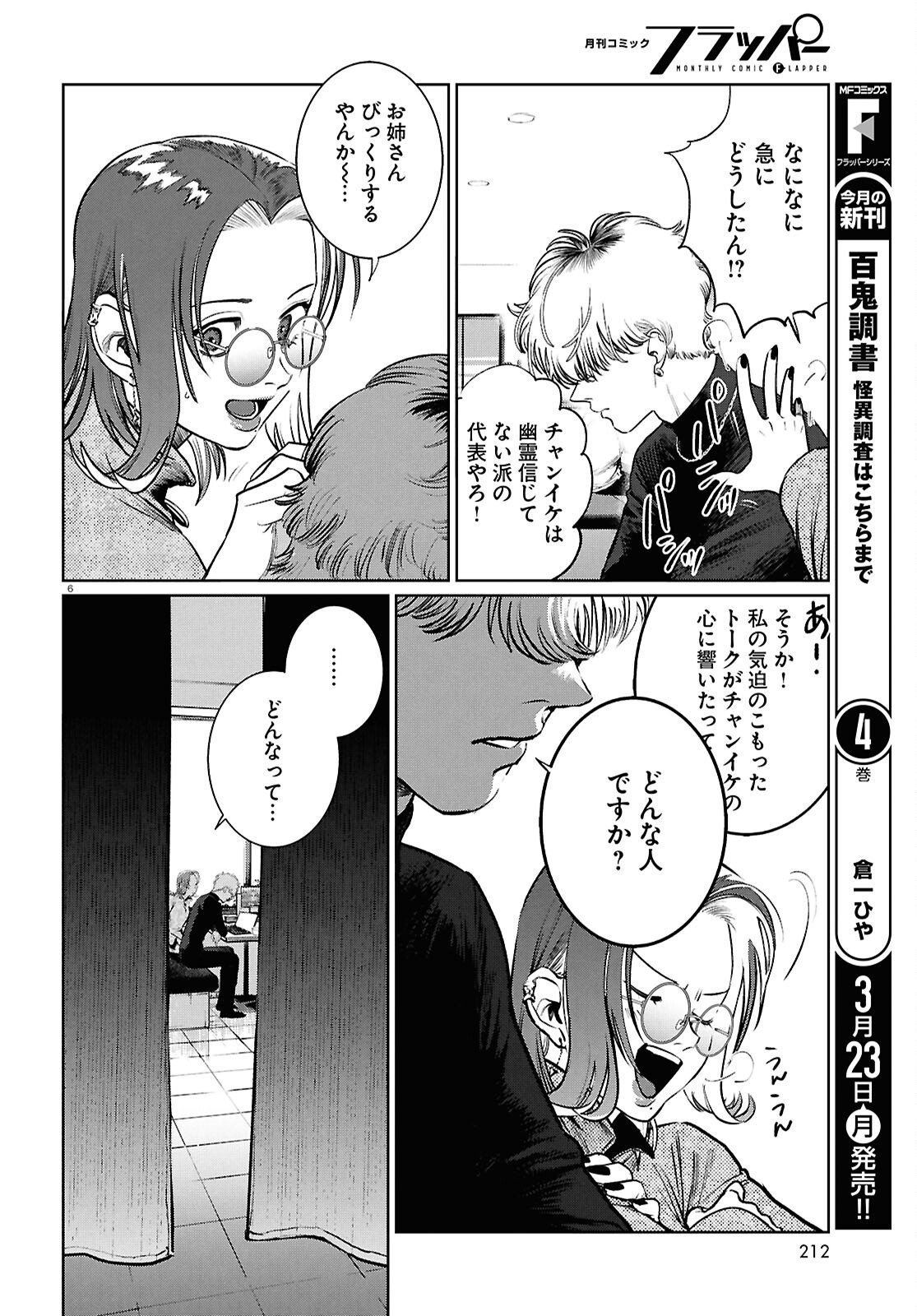 Kegareta Seichi Junrei ni Tsuite - Chapter 13 - Page 6
