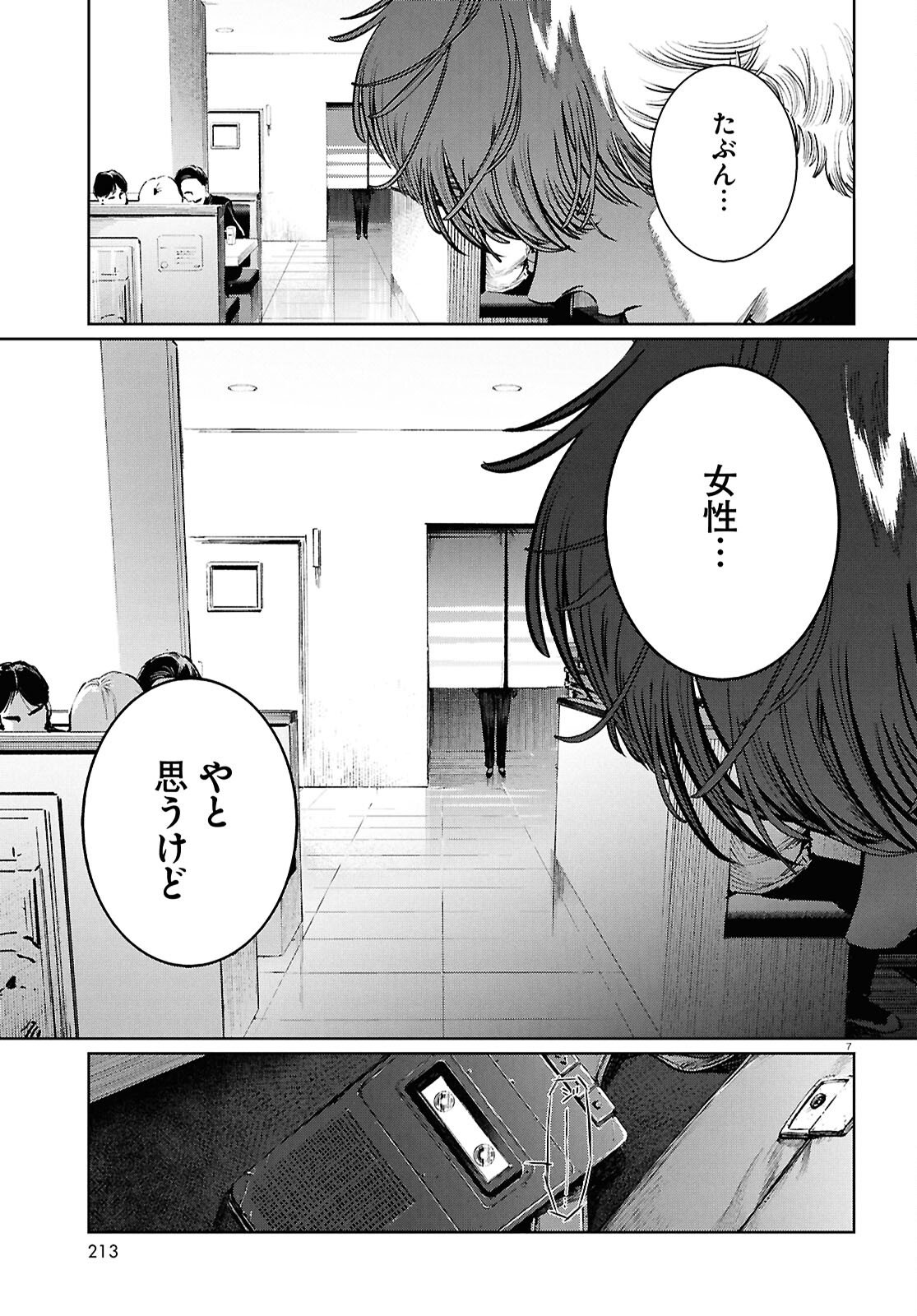 Kegareta Seichi Junrei ni Tsuite - Chapter 13 - Page 7