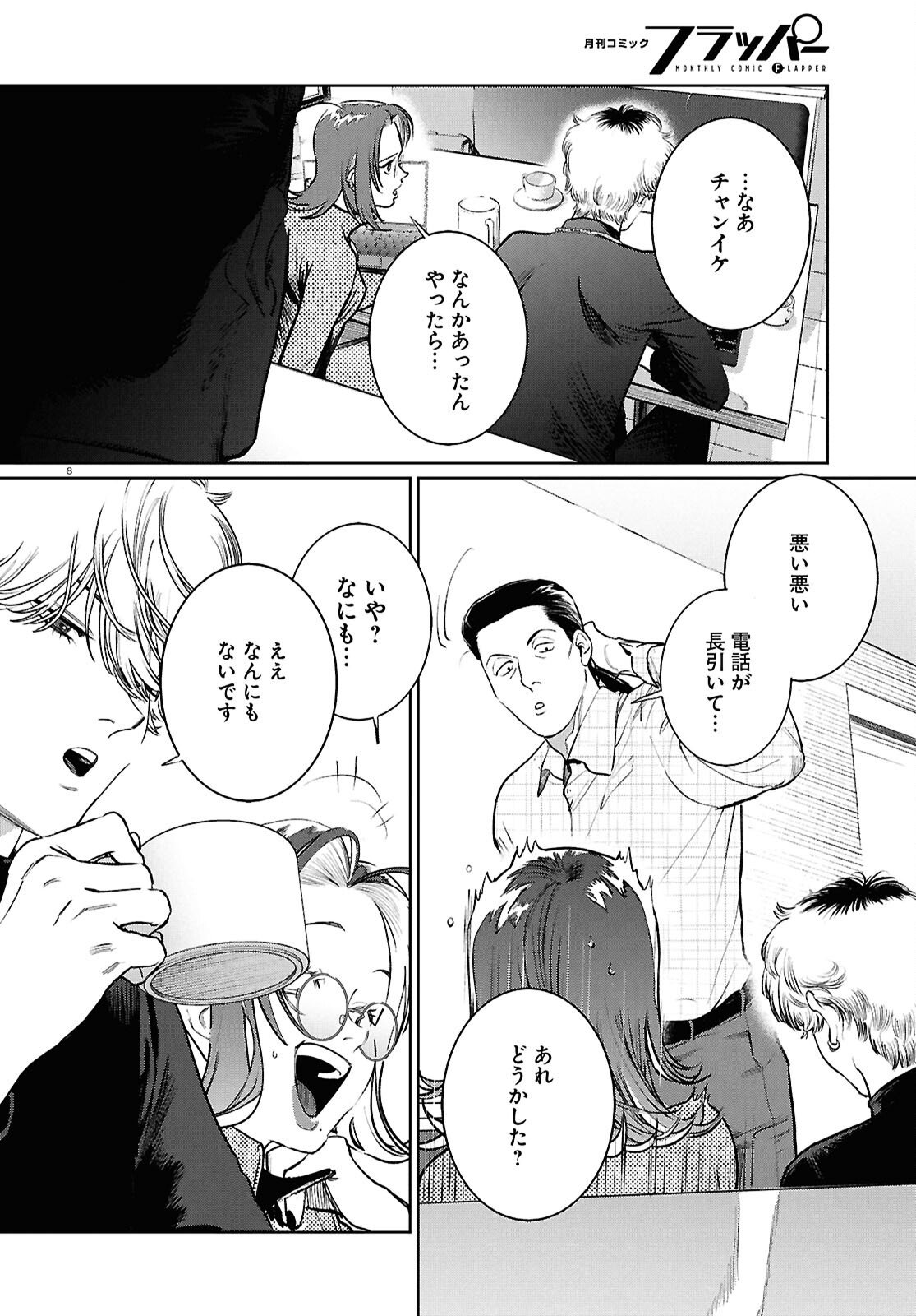 Kegareta Seichi Junrei ni Tsuite - Chapter 13 - Page 8