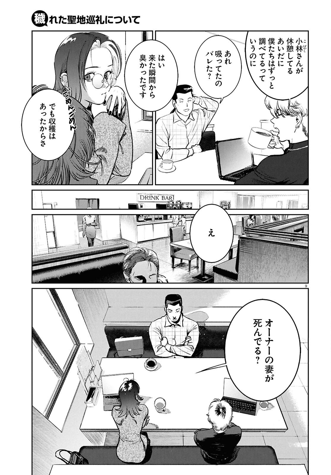 Kegareta Seichi Junrei ni Tsuite - Chapter 13 - Page 9