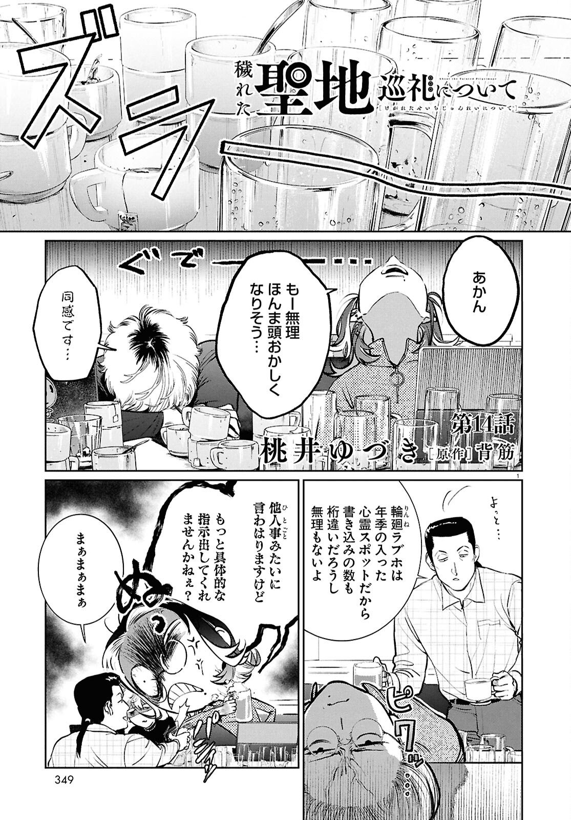 Kegareta Seichi Junrei ni Tsuite - Chapter 14 - Page 1