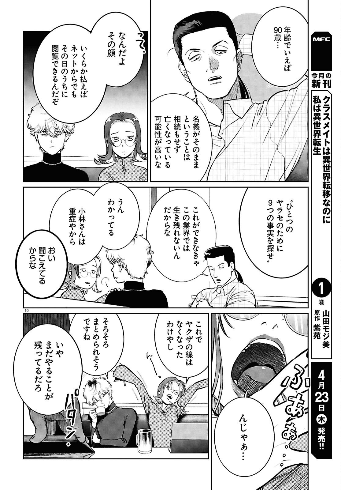 Kegareta Seichi Junrei ni Tsuite - Chapter 14 - Page 10