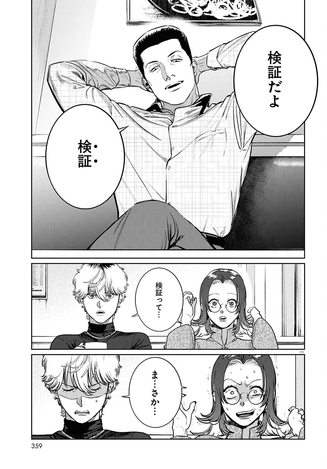 Kegareta Seichi Junrei ni Tsuite - Chapter 14 - Page 11