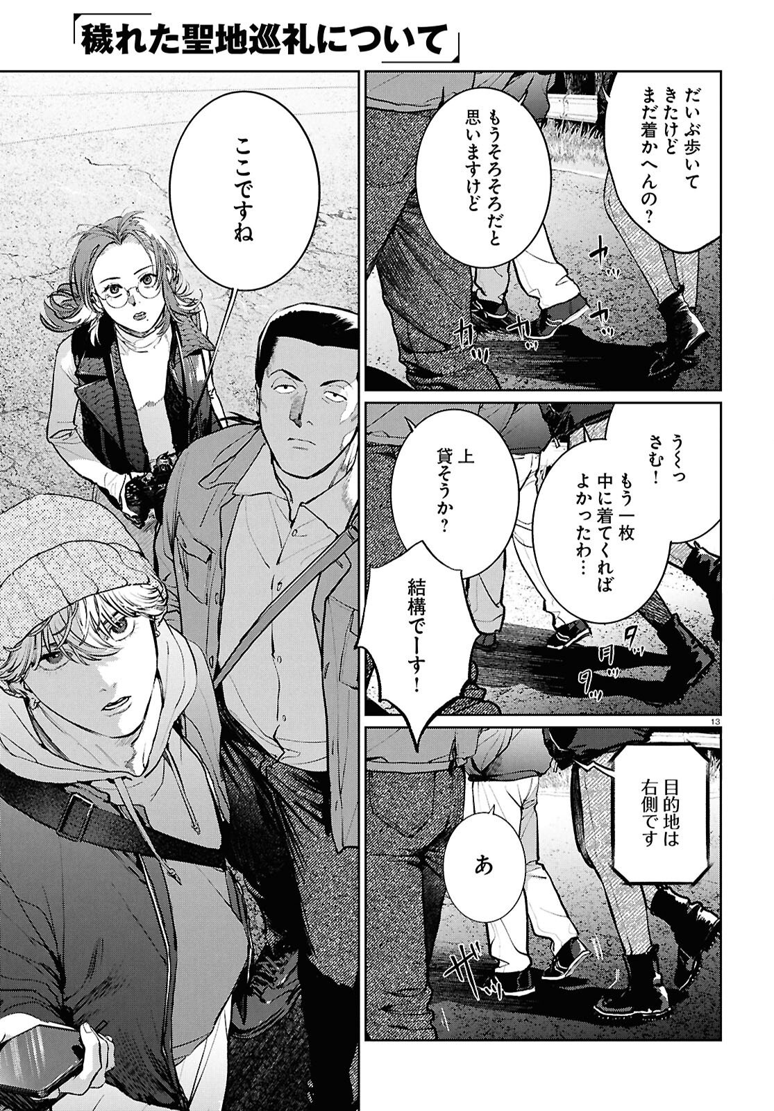 Kegareta Seichi Junrei ni Tsuite - Chapter 14 - Page 13