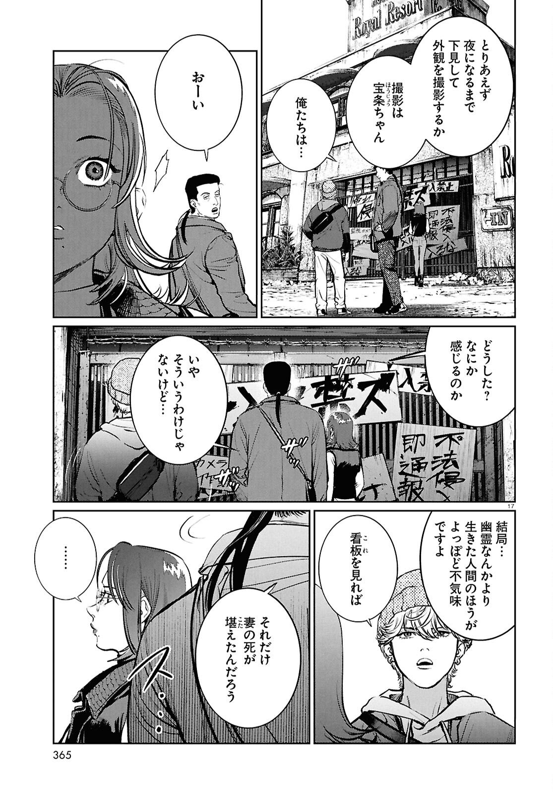 Kegareta Seichi Junrei ni Tsuite - Chapter 14 - Page 17