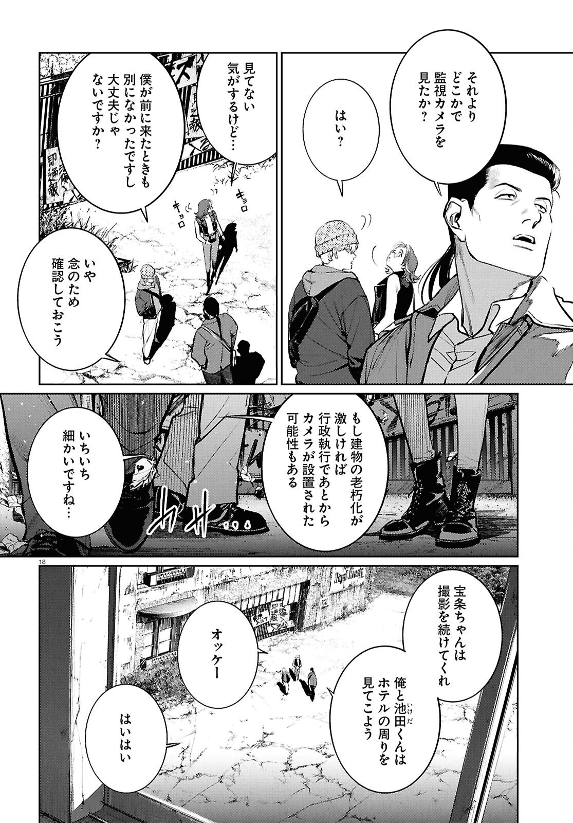 Kegareta Seichi Junrei ni Tsuite - Chapter 14 - Page 18
