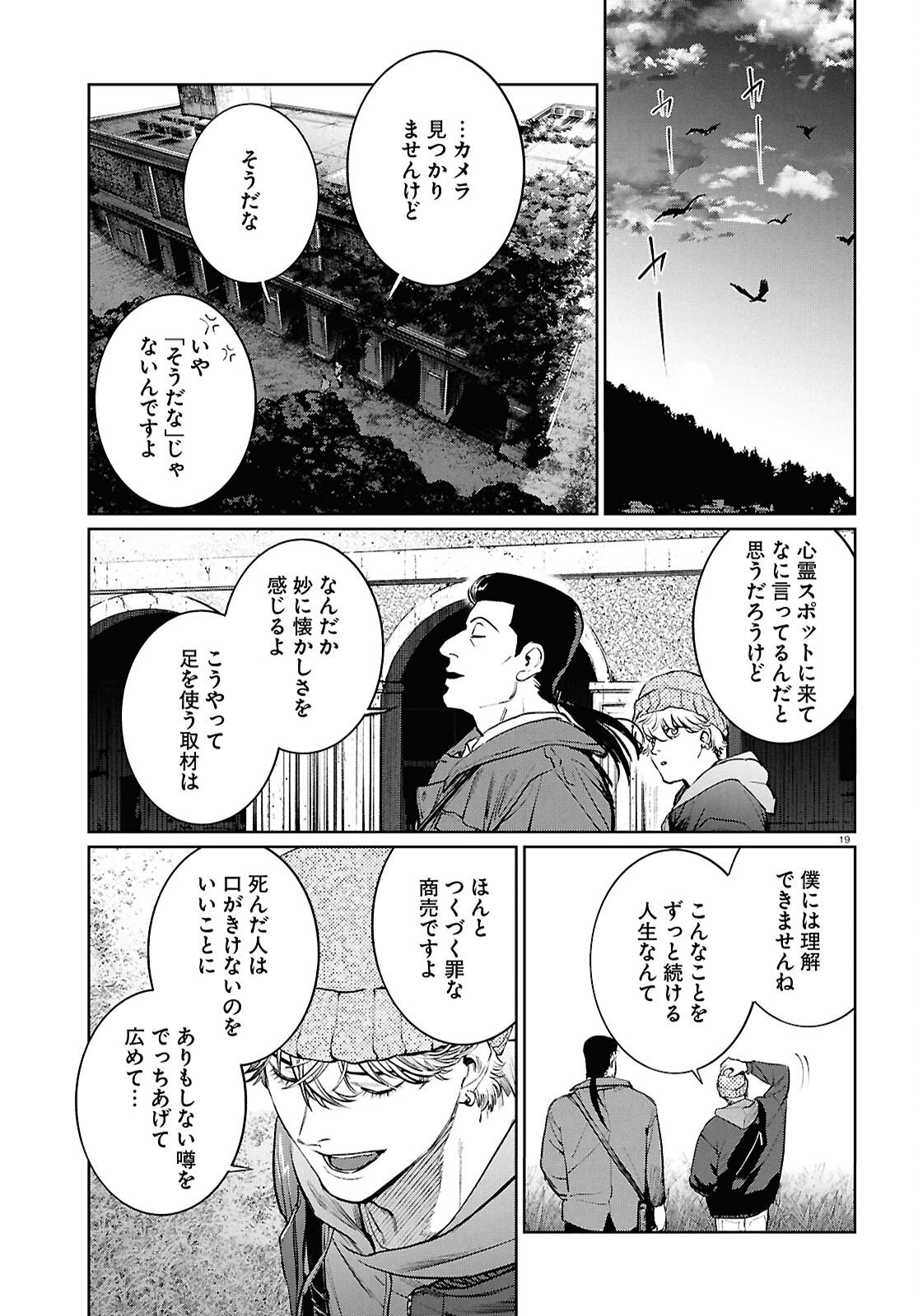 Kegareta Seichi Junrei ni Tsuite - Chapter 14 - Page 19