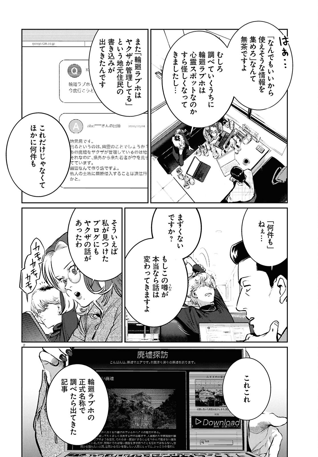 Kegareta Seichi Junrei ni Tsuite - Chapter 14 - Page 2