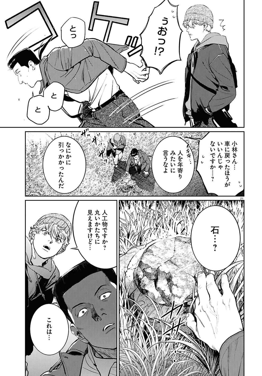 Kegareta Seichi Junrei ni Tsuite - Chapter 14 - Page 21