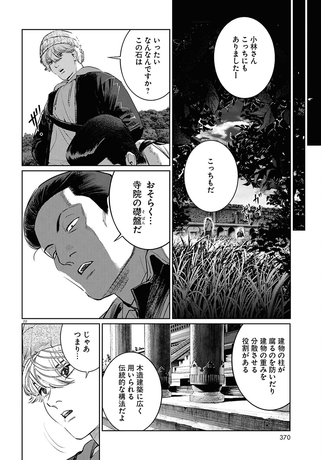 Kegareta Seichi Junrei ni Tsuite - Chapter 14 - Page 22