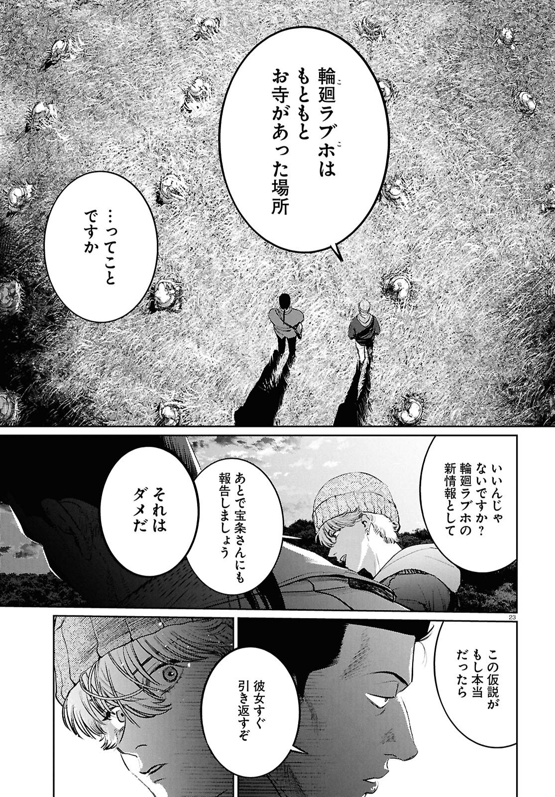 Kegareta Seichi Junrei ni Tsuite - Chapter 14 - Page 23