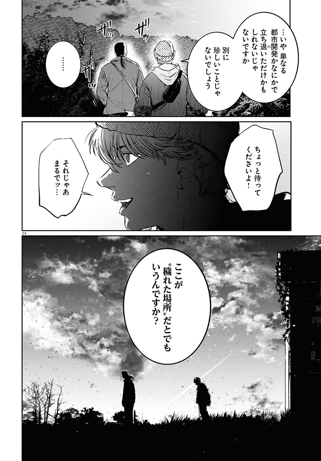 Kegareta Seichi Junrei ni Tsuite - Chapter 14 - Page 24