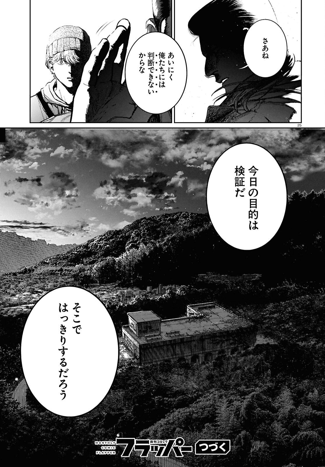 Kegareta Seichi Junrei ni Tsuite - Chapter 14 - Page 25