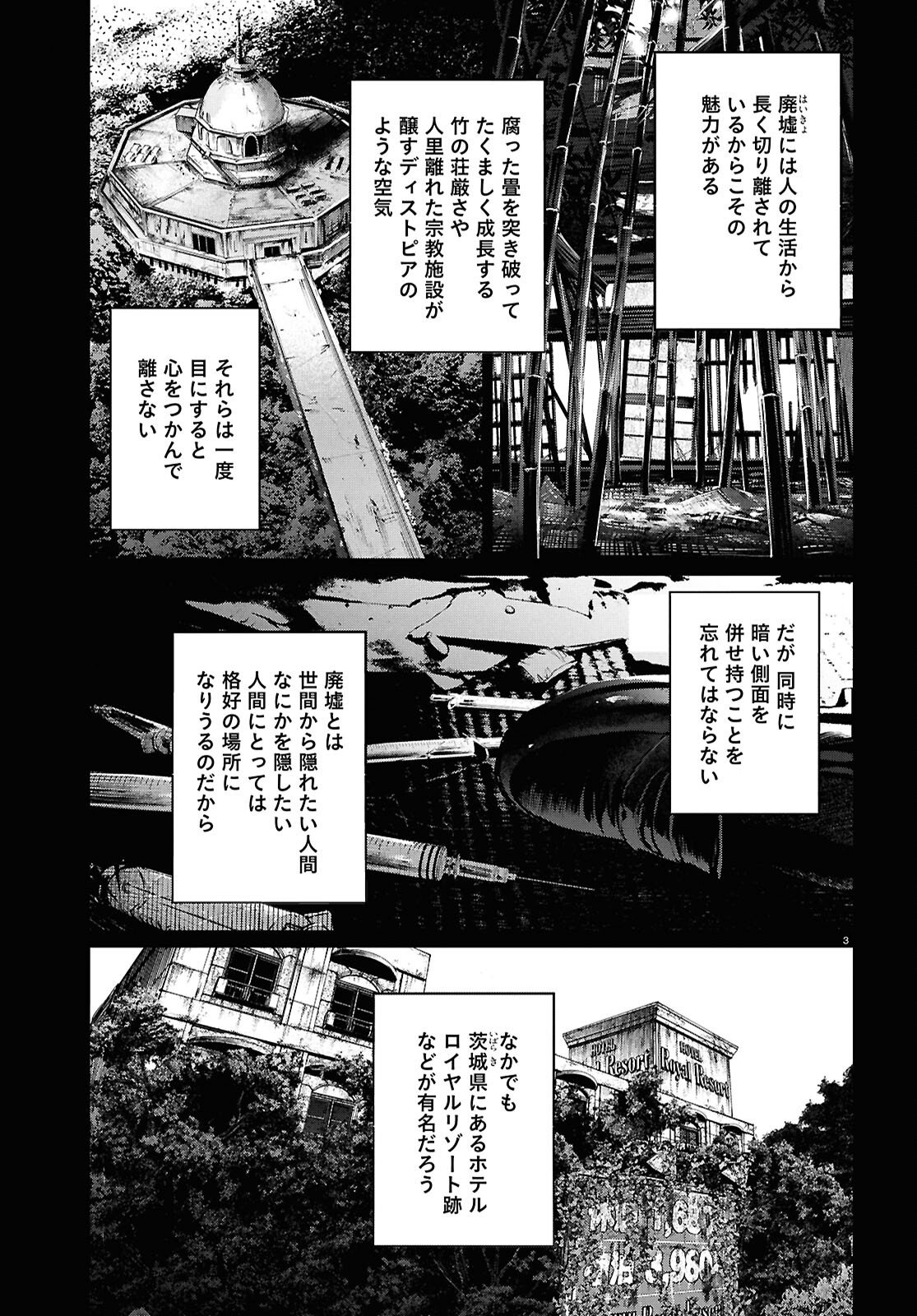 Kegareta Seichi Junrei ni Tsuite - Chapter 14 - Page 3