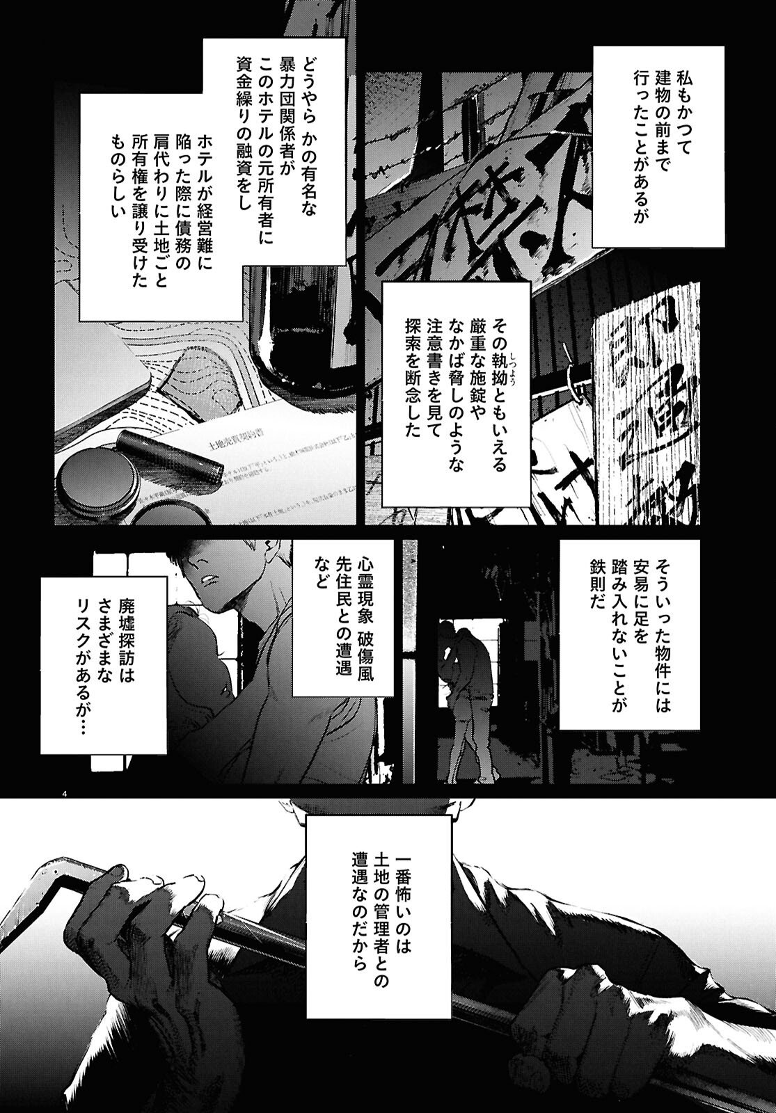 Kegareta Seichi Junrei ni Tsuite - Chapter 14 - Page 4