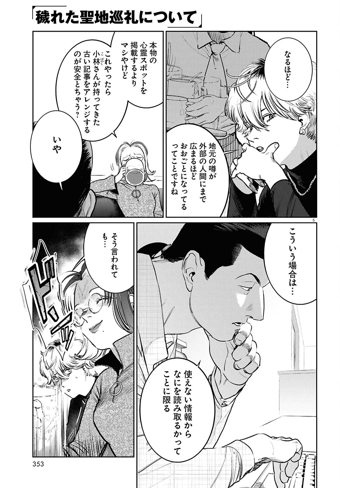 Kegareta Seichi Junrei ni Tsuite - Chapter 14 - Page 5