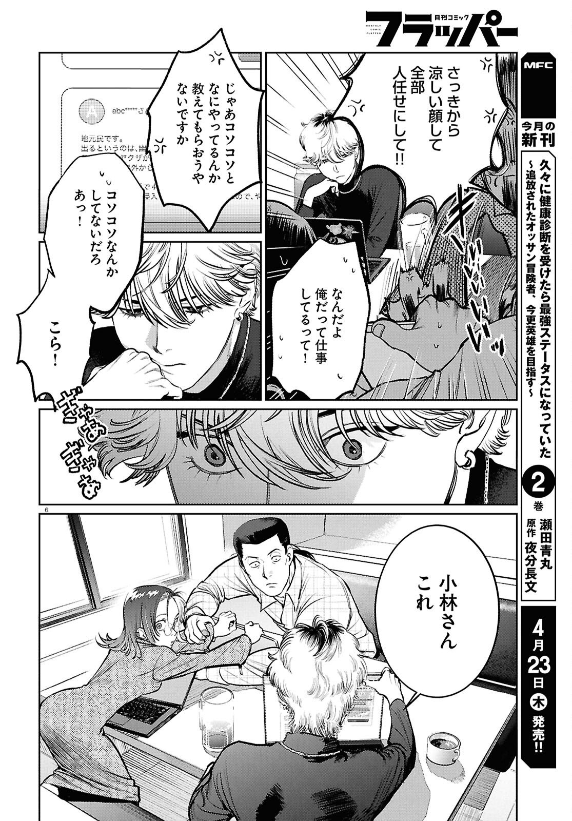 Kegareta Seichi Junrei ni Tsuite - Chapter 14 - Page 6