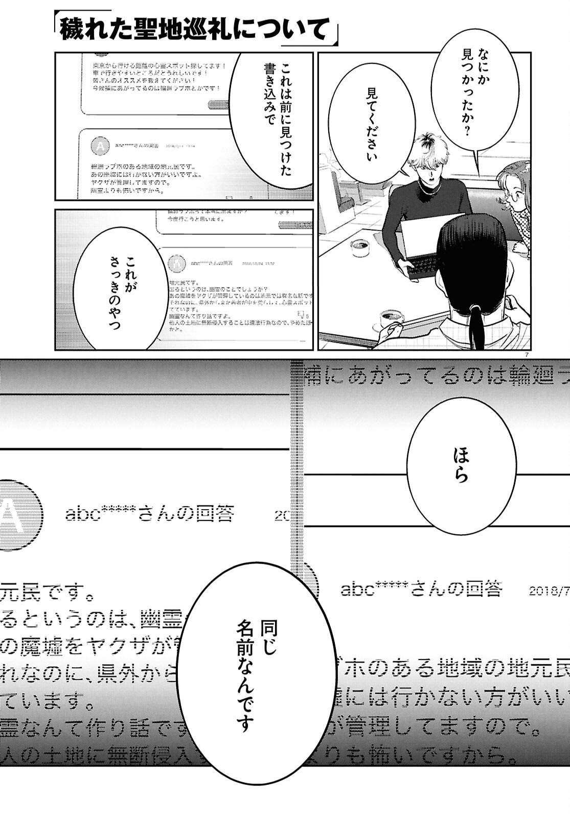 Kegareta Seichi Junrei ni Tsuite - Chapter 14 - Page 7